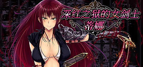 Tina: Swordswoman of the Scarlet Prison