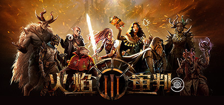 Trials of Fire