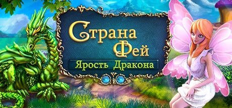 Dreamland Solitaire: Dragon's Fury
