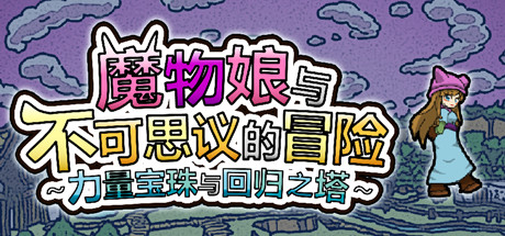 Monster Girls and the Mysterious Adventure