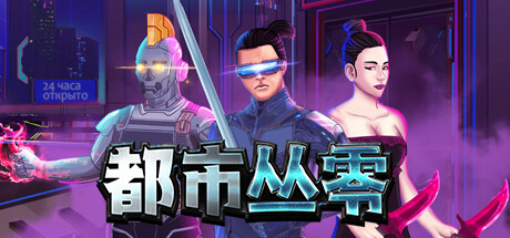 Metroplex Zero: Sci-Fi Card Battler