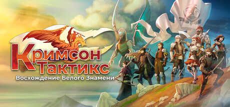 Crimson Tactics: The Rise of The White Banner