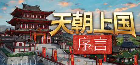Celestial Empire: Prologue