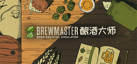 Brewmaster: Beer Brewing Simulator