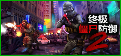 Ultimate Zombie Defense 2