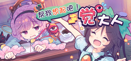 たすけて！おつかれさとり様
