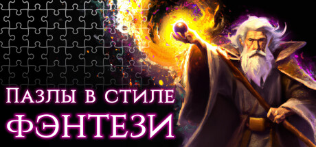 Fantasy Jigsaw Puzzles