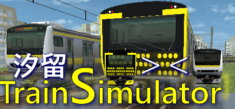 汐留 Train Simulator