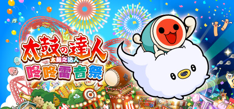 Taiko no Tatsujin: Rhythm Festival