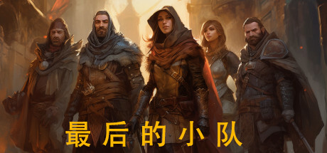 The Last Team 最后的小队