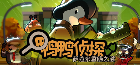 Duck Detective: The Secret Salami