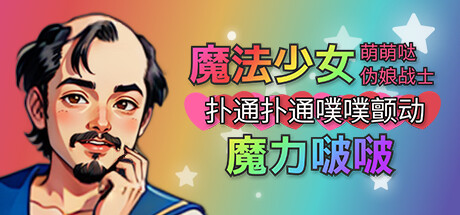 Magical Mic Duel: Senpai, Hear My Spell