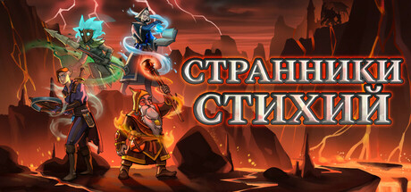 Elemental Exiles