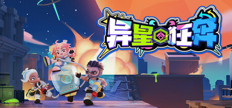 Alien Rush