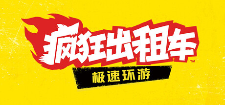 Crazy Taxi: World Tour