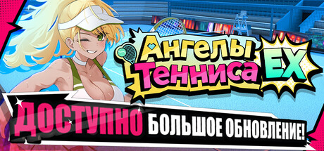 Academy Love Saga: Tennis Angels EX