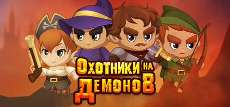Demon Hunters