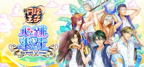 The Prince of Tennis Doki Doki Survival ~eternal passion! Tie break ♡ game~
