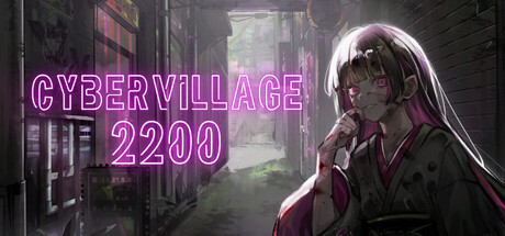 因習村2200