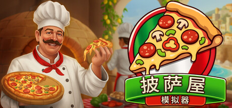 Pizza House Simulator🍕