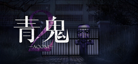 青鬼2