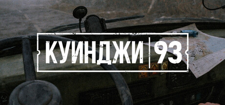 93, Kuindzhi