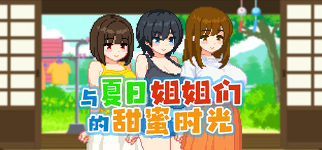 Summer Sisters