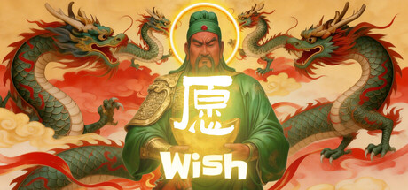 愿: Wish