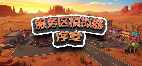Service Area Simulator: Prologue