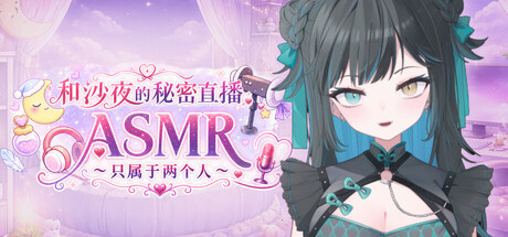 Secret Stream ASMR with Saya: Just the Two of Us