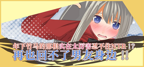 NTR by my Younger Childhood Friend!? His size Ruined Me for My Boyfriend!!