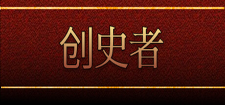歴史Founder