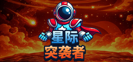 Astro Raiders