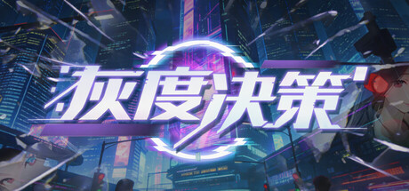 赛博修仙符