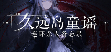 The Kuon Island Nursery Rhyme Murders: Case Notes