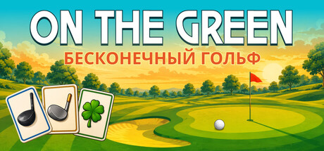 On the Green: Endless Golf