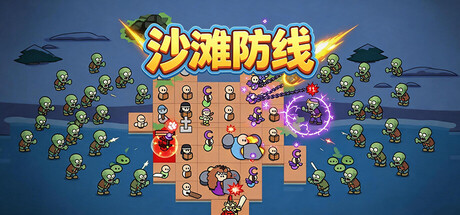 Beach Defense: Zombie Invasion