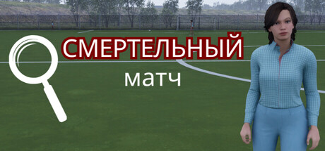 Deadly Match