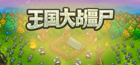 Kingdoms vs Zombies