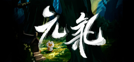 YuanQi : 元氣