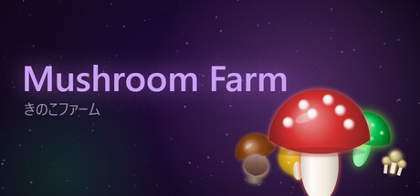きのこfarm
