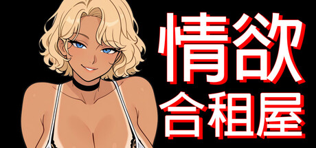 Lust Share House