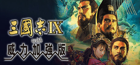 Romance of the Three Kingdoms IX with Power Up Kit