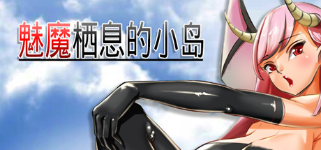Reign of the Succubus
